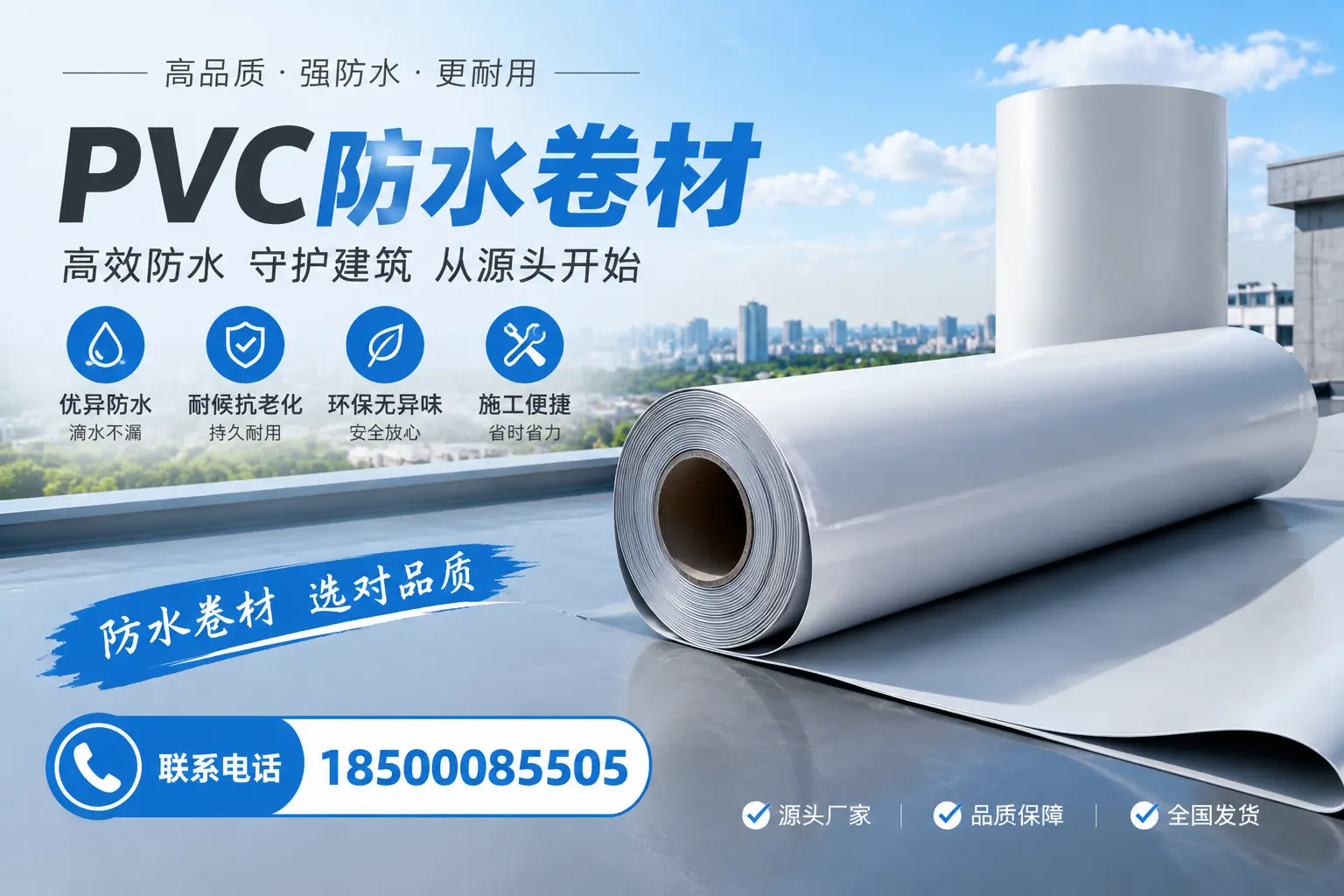 如何判断PVC防水卷材的质量优劣？崇左选购技巧